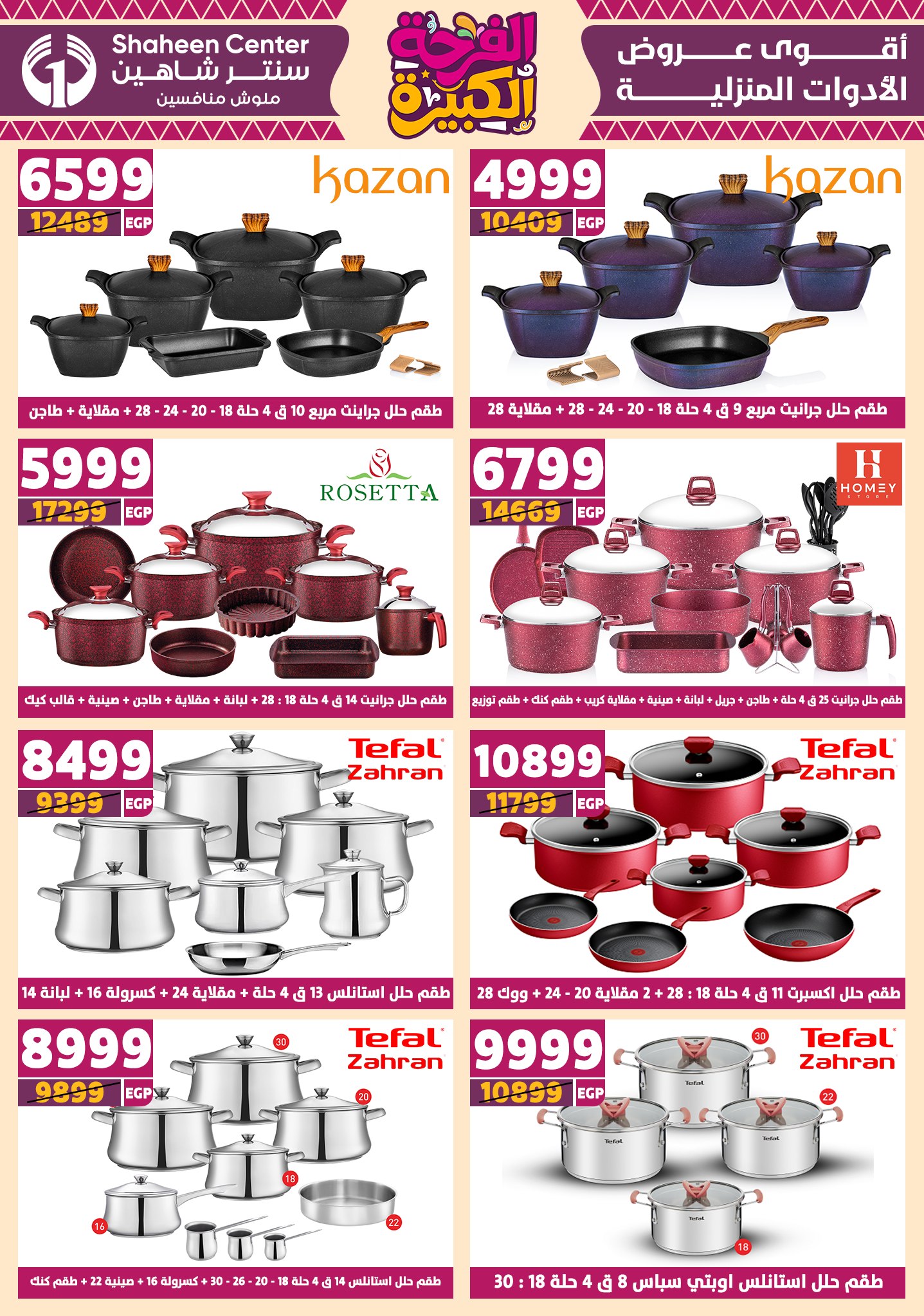 shaheen-center offers from 10jul to 3jun 2025 عروض سنتر شاهين من 10 يوليو حتى 3 يونيو 2025 صفحة رقم 28